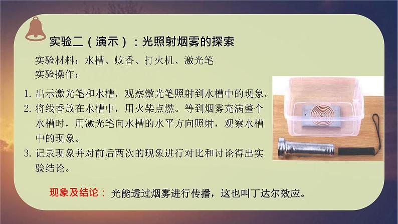 教科版新教材五年级科学上册1.3《光的传播会遇到阻碍吗》课件07