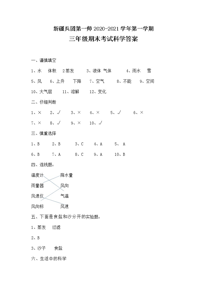 三年级科学答案第1页