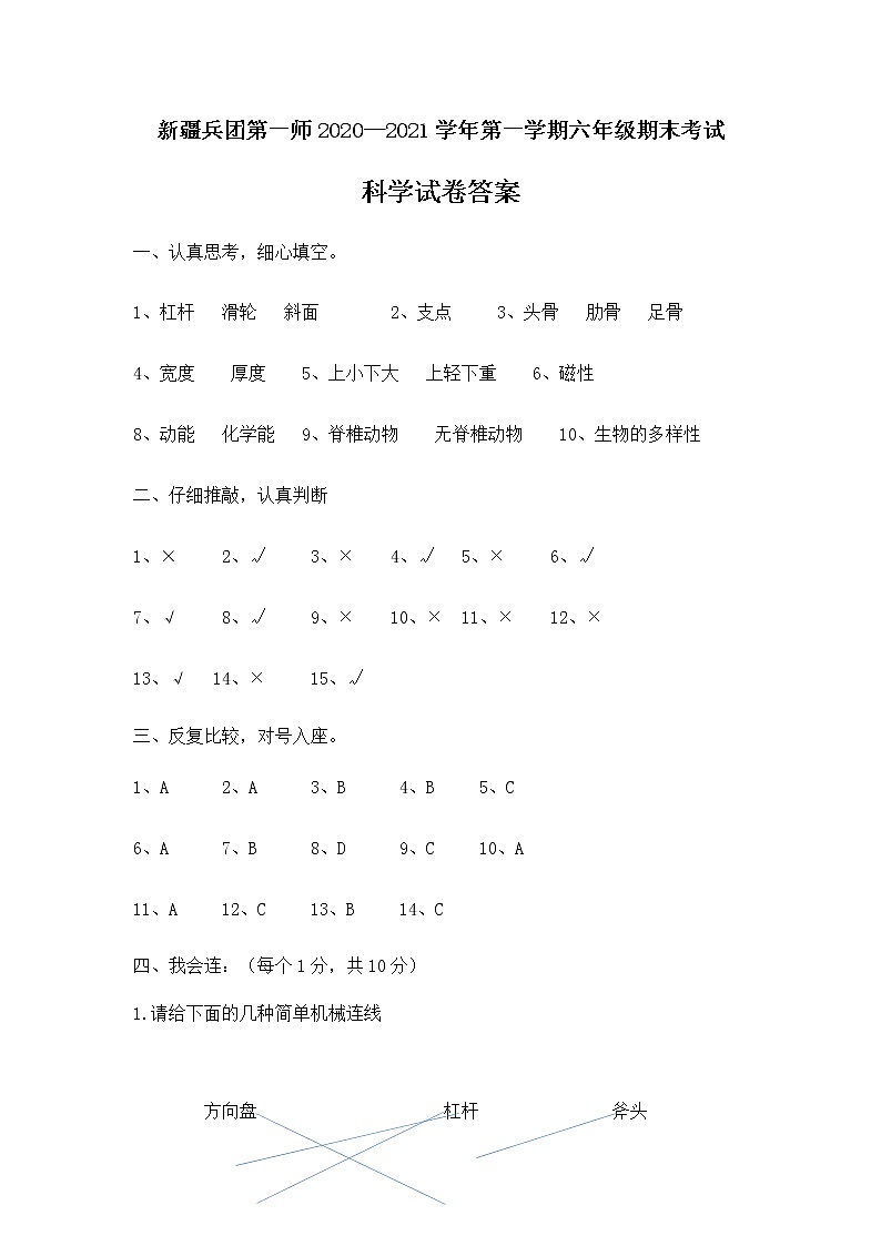 2020-2021学年教科版科学六年级第一学期期末考试调研测试卷（含答案）01
