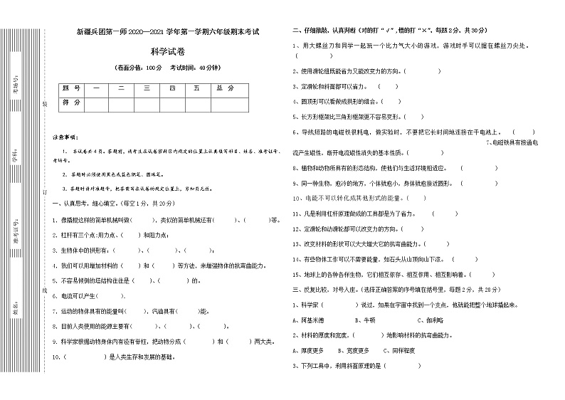 2020-2021学年教科版科学六年级第一学期期末考试调研测试卷（含答案）01