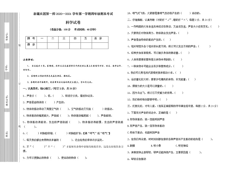 四年级科学试题第1页