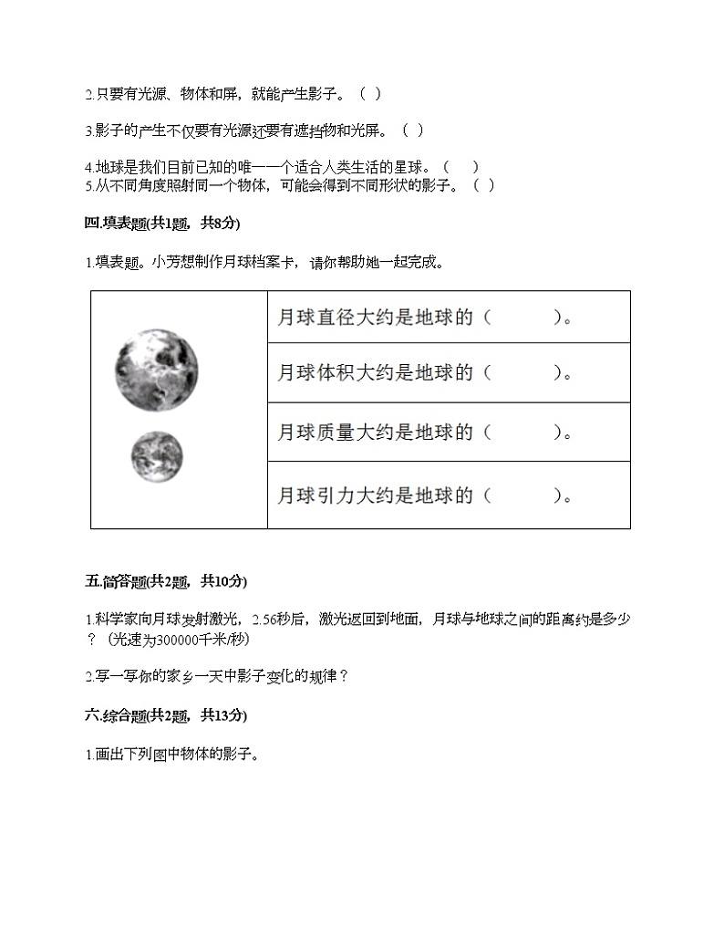 三年级下册科学试题-第三单元 太阳、地球和月球 测试题-教科版（含答案）02