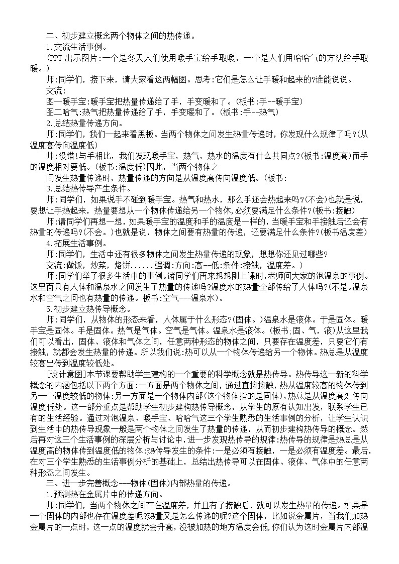 小学科学苏教版五年级上册第二单元第5课《热传导》教案（2021新版）02