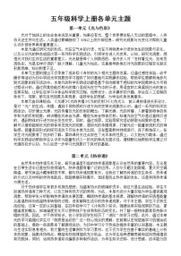 小学科学苏教版五年级上册教师备课参考（各单元主题解析）（2021新版）教案