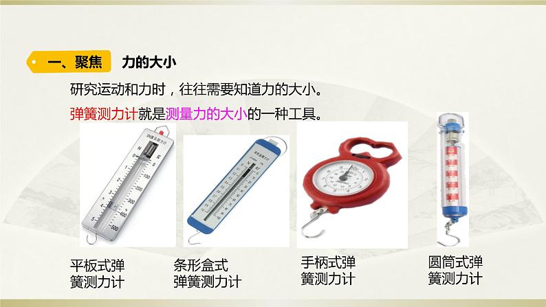 小学科学教科版四年级上册第三单元第4课《弹簧测力计》课件3第2页