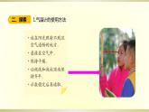 小學(xué)科學(xué)教科版三年級上冊第三單元第3課《測量氣溫》課件3