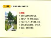 小學(xué)科學(xué)教科版三年級上冊第三單元第3課《測量氣溫》課件3
