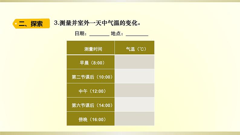 小学科学教科版三年级上册第三单元第3课《测量气温》课件307