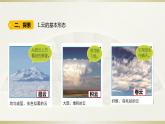 小學(xué)科學(xué)教科版三年級上冊第三單元第6課《觀察云》課件3