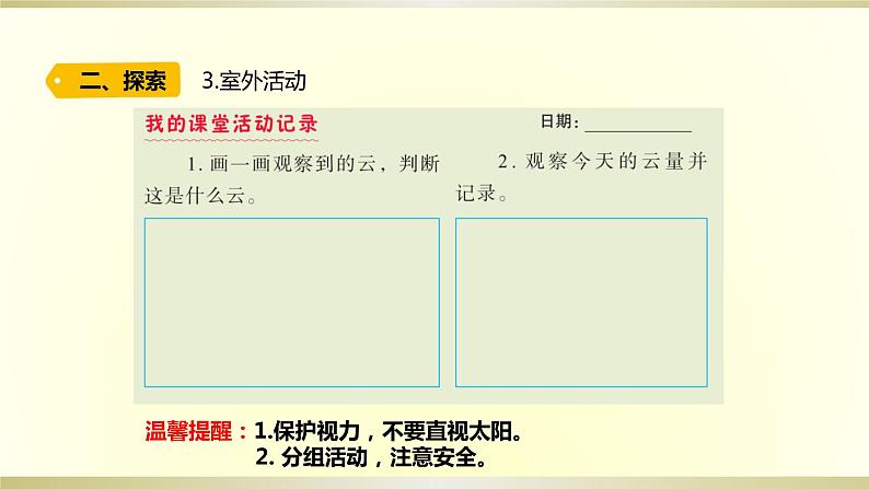 小学科学教科版三年级上册第三单元第6课《观察云》课件3第6页