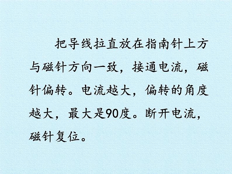 教科版（2001）六年级上册 能量复习（课件）第6页