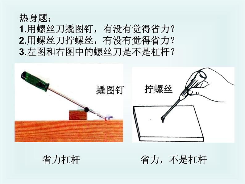 1.4轮轴的秘密（课件）-2021-2022学年科学六年级上册（教科版）第3页