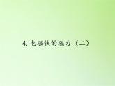 3.4电磁铁的磁力（二）(6)（课件）-2021-2022学年科学六年级上册（教科版）