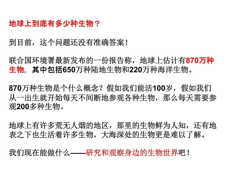 4.1校园生物大搜索（课件）-2021-2022学年科学六年级上册（教科版）第2页