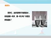 粵教粵科版三上科學(xué) 3.14《怎樣測(cè)量液體的體積》課件