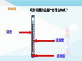 粤教粤科版三上科学 4.19《测量温度》 课件