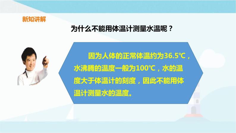 粤教粤科版三上科学 4.19《测量温度》 课件07