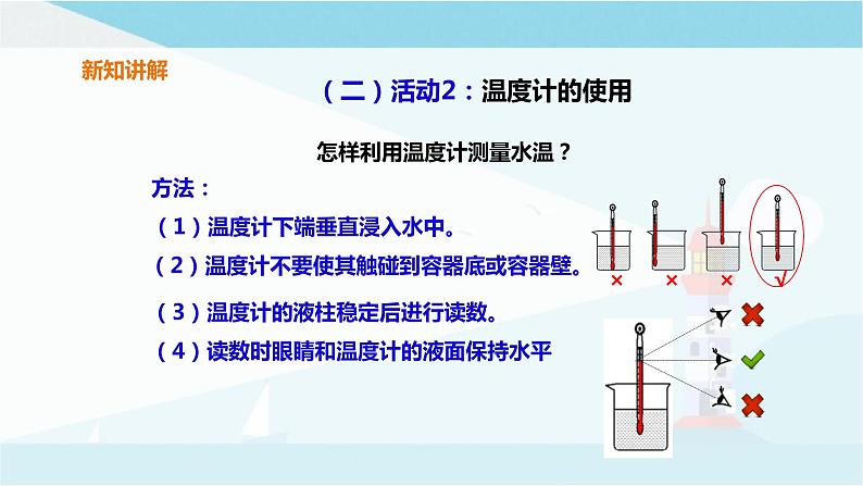 粤教粤科版三上科学 4.19《测量温度》 课件08