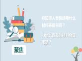 教科版（2017）二上科學(xué)2.3《書的歷史》課件+素材