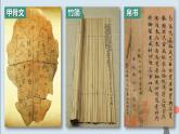 教科版（2017）二上科學(xué)2.3《書的歷史》課件+素材