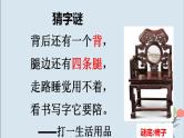 教科版（2017）二上科学2.5《椅子不简单》课件+素材