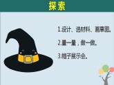 教科版（2017）二上科学2.6《做一顶帽子》课件+素材