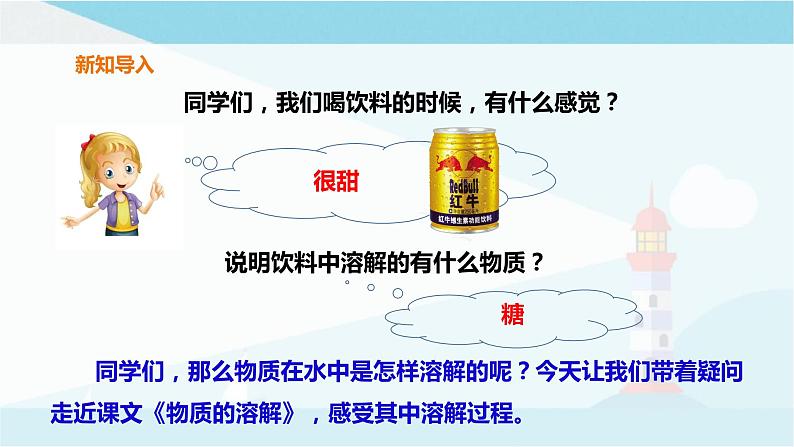 粤教粤科版三上科学 2.8《物质的溶解》课件+素材02