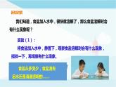 粤教粤科版三上科学 2.8《物质的溶解》课件+素材