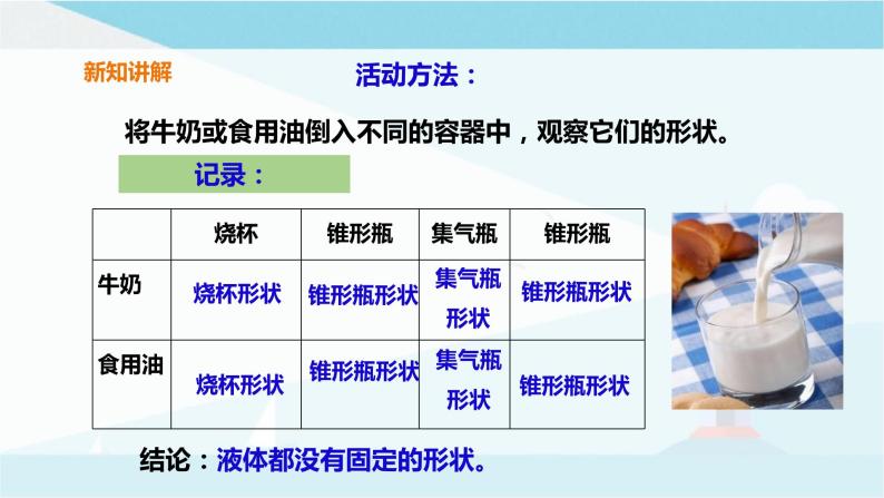 粤教粤科版三上科学 3.13《认识液体》课件08