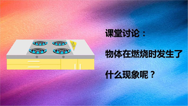 冀人版五上第1单元第2课-燃烧的秘密  课件+视频素材02