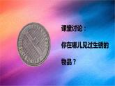 冀人版五上第1单元第4课-生锈与防锈  课件+视频素材
