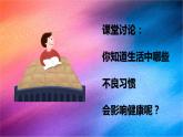 冀人版五上第2单元第7课-习惯与健康  课件+视频素材