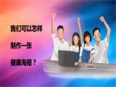 冀人版五上第2单元第7课-习惯与健康  课件+视频素材