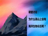 冀人版五上第3单元第9课-地表探秘  课件+视频素材