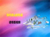 冀人版五上第3单元第9课-地表探秘  课件+视频素材