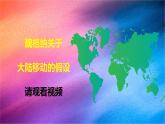 冀人版五上第3单元第9课-地表探秘  课件+视频素材