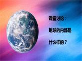 冀人版五上第3单元第10课-地球的内部  课件+视频素材
