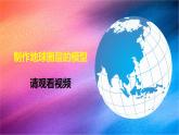 冀人版五上第3单元第10课-地球的内部  课件+视频素材