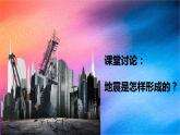 冀人版五上第3單元第11課-地震  課件+視頻素材