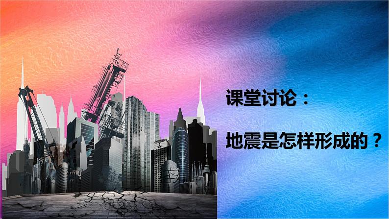 冀人版五上第3单元第11课-地震  课件+视频素材02