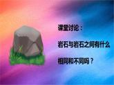 冀人版五上第3单元第13课-地壳的构成  课件+视频素材