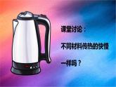 冀人版五上第5單元第19課-傳熱比賽  課件+視頻素材