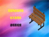 冀人版五上第5單元第19課-傳熱比賽  課件+視頻素材