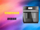 冀人版五上第5单元第21课-太阳能热水器  课件+视频素材