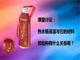 冀人版五上第5單元第22課-保溫和散熱  課件+視頻素材