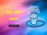 冀人版五上第5單元第22課-保溫和散熱  課件+視頻素材