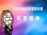 冀人版五上第6单元第23课-保温物品大比拼（一）  课件+视频素材