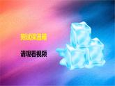 冀人版五上第6單元第25課-保溫物品大比拼（三）  課件+視頻素材