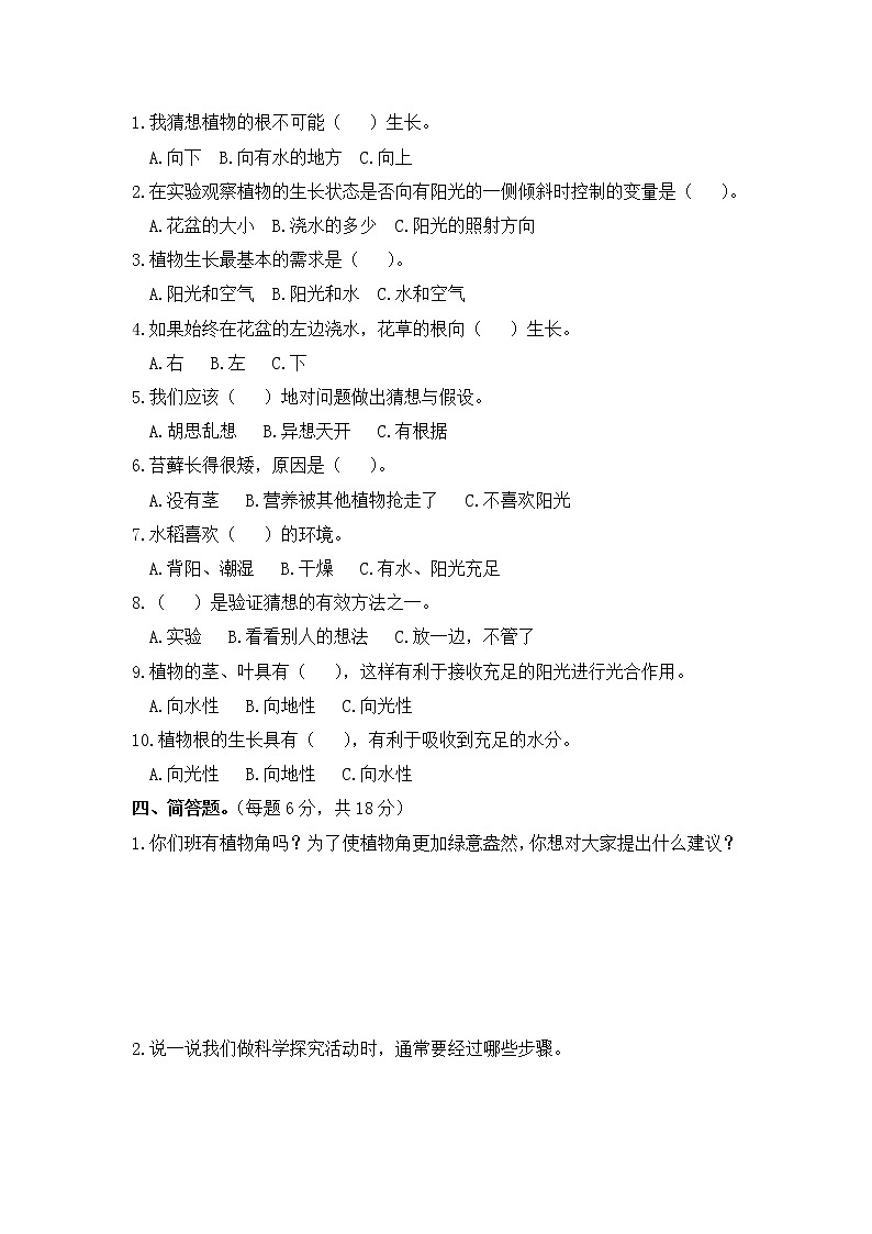 小学科学同步练习六年级上册第一单元测试卷  大象版  （Word含答案）第2页