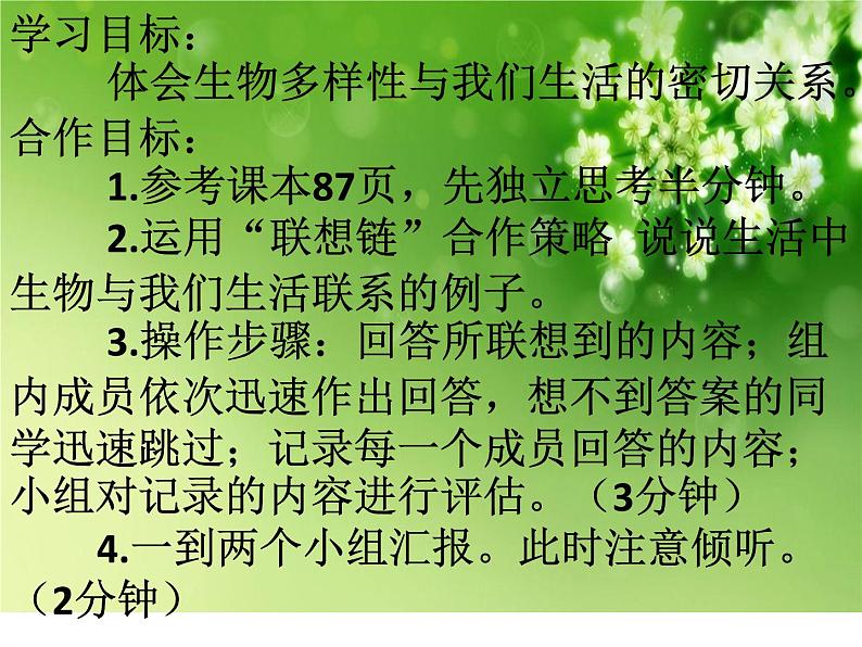 教科版 2021-2022学年科学六年级上册 4.8生物多样性的意义  课件（22张PPT）08